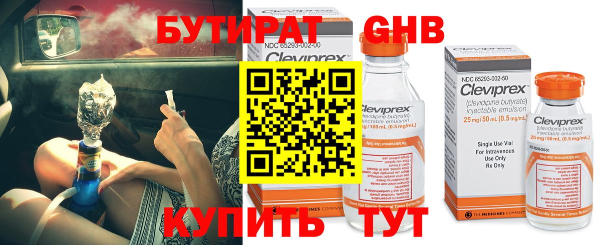 БУТИРАТ BDO Каменск-Уральский