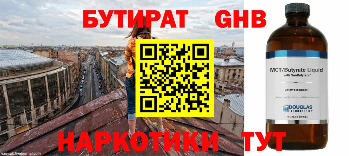 Бутират  БУТИРАТ BDO  Вход с VPN  Каменск-Уральский 