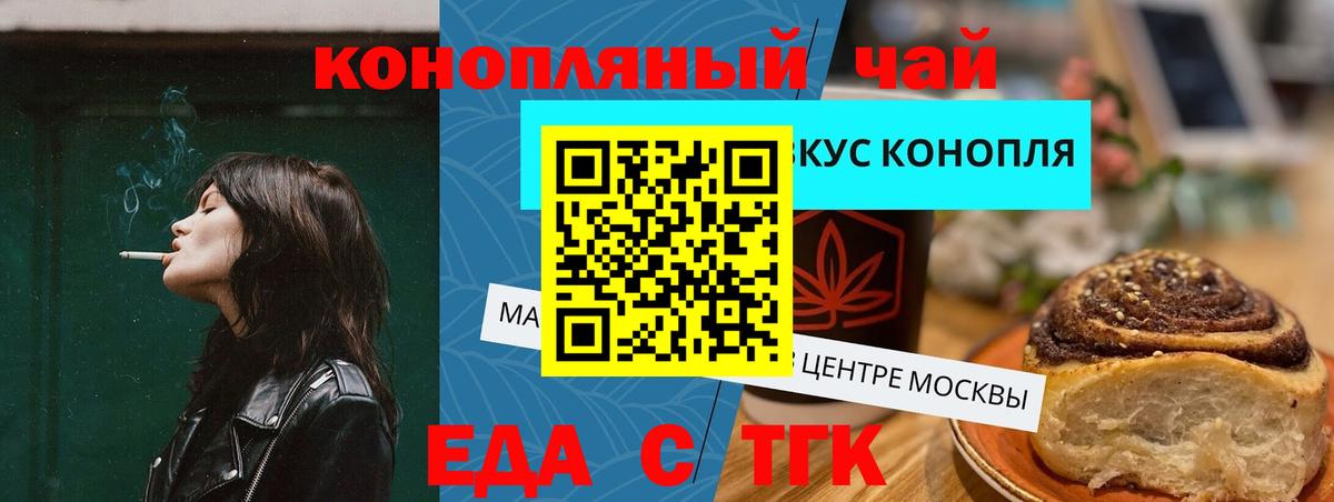 Еда ТГК марихуана Каменск-Уральский