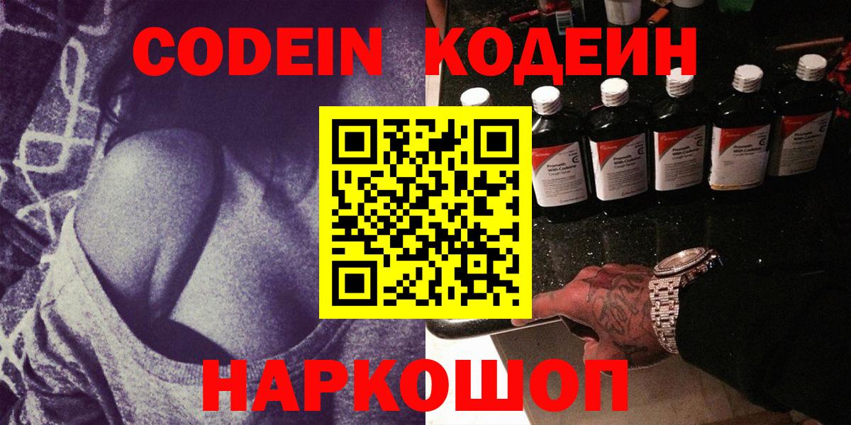 Кодеиновый сироп Lean напиток Lean (лин) Каменск-Уральский