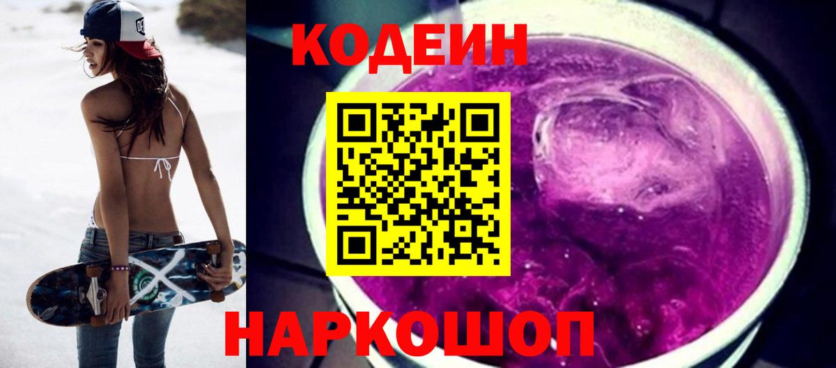 Codein Purple Drank  Вход с VPN  Каменск-Уральский 
